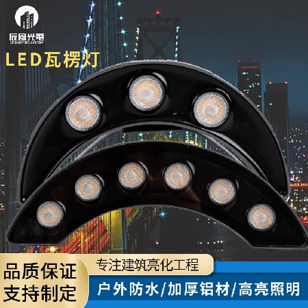 LED corrugated light yellow light white light crescent light 6W outdoor engineering pavilion construction lighting spotlight landscape tile light