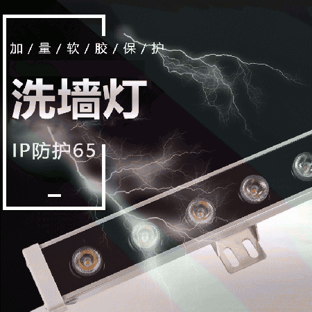 高亮度防水户外亮化工程专用工厂批发220V七彩高压洗墙灯